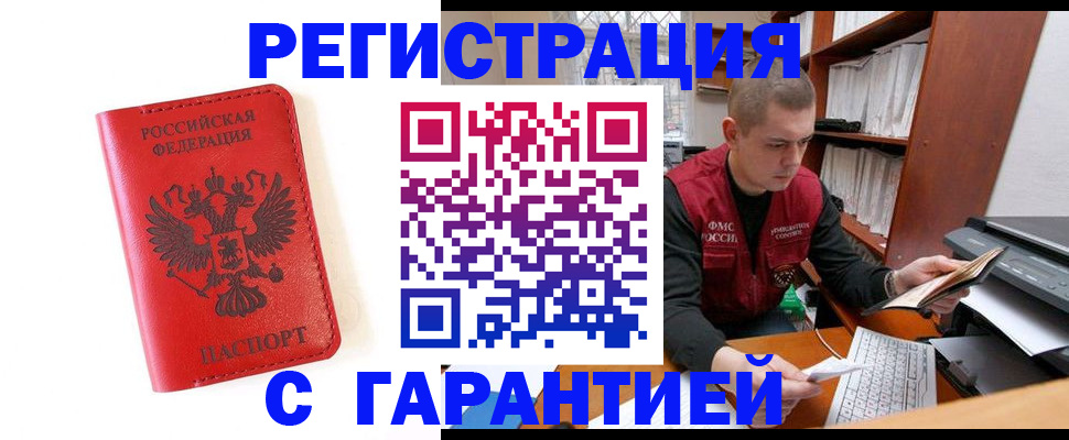 временная прописка в Новокузнецке