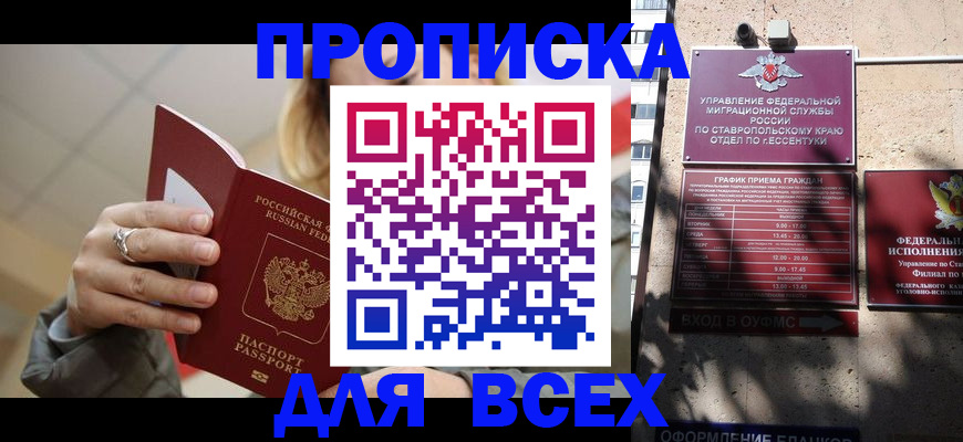 прописка регистрация в Новокузнецке